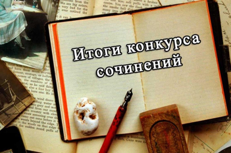 Конкурс завершен!!!.